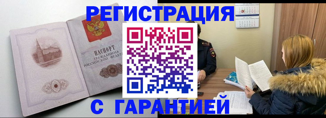 временная регистрация гарантия в Бежецке
