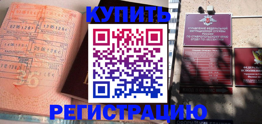 временная прописка в Бежецке