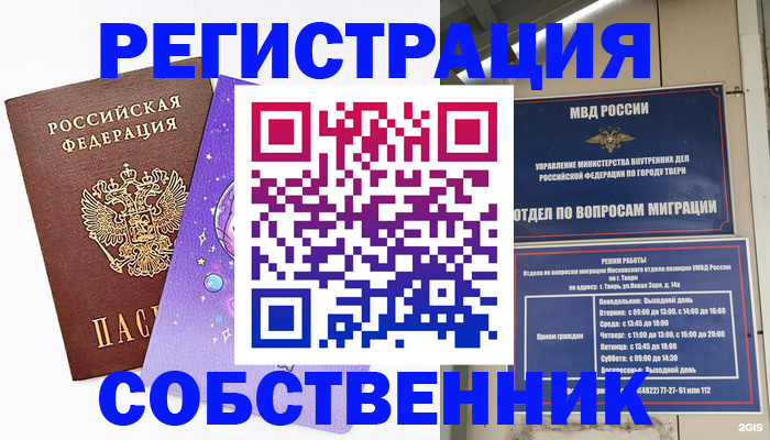 прописка ребенка в Бежецке