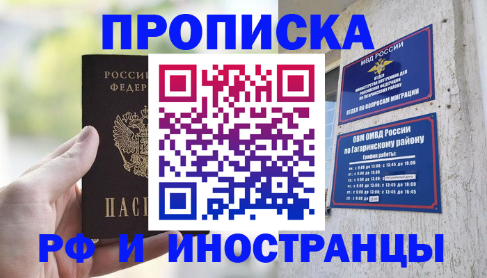 временная регистрация в квартире в Бежецке