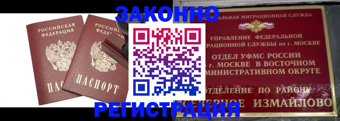 временная регистрация купить в Бежецке